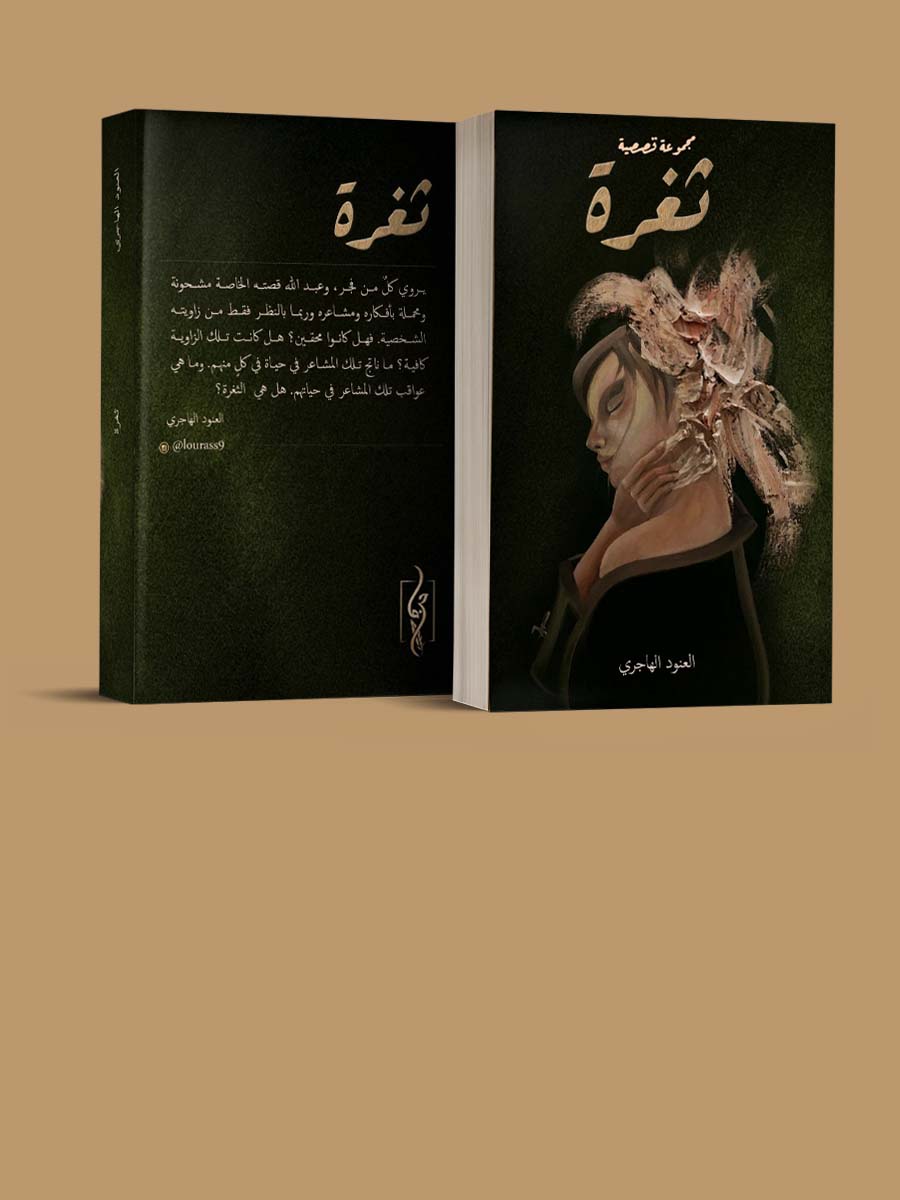 ثغرة